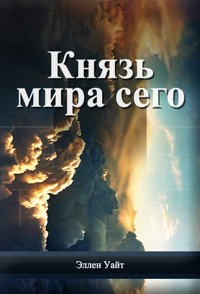 Библия. Русский синодальный перевод