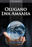 Olugano Lwa Amaaha